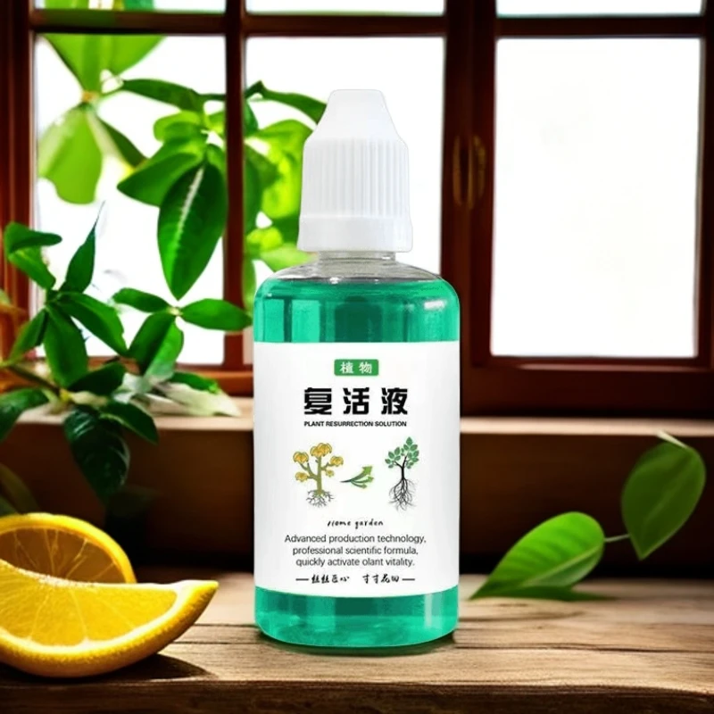 全新升级复活液通用型植物花卉针对光杆植物发黄掉叶生长素快速