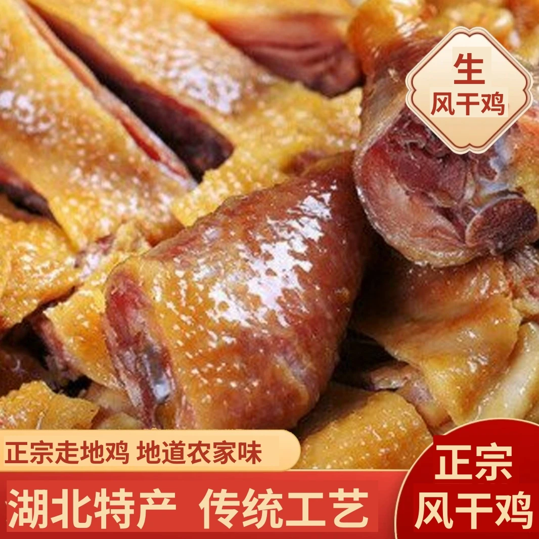 【拍2只送1只到手3只】风干鸡风味新鲜鸡腌制严选工艺十里铺正宗
