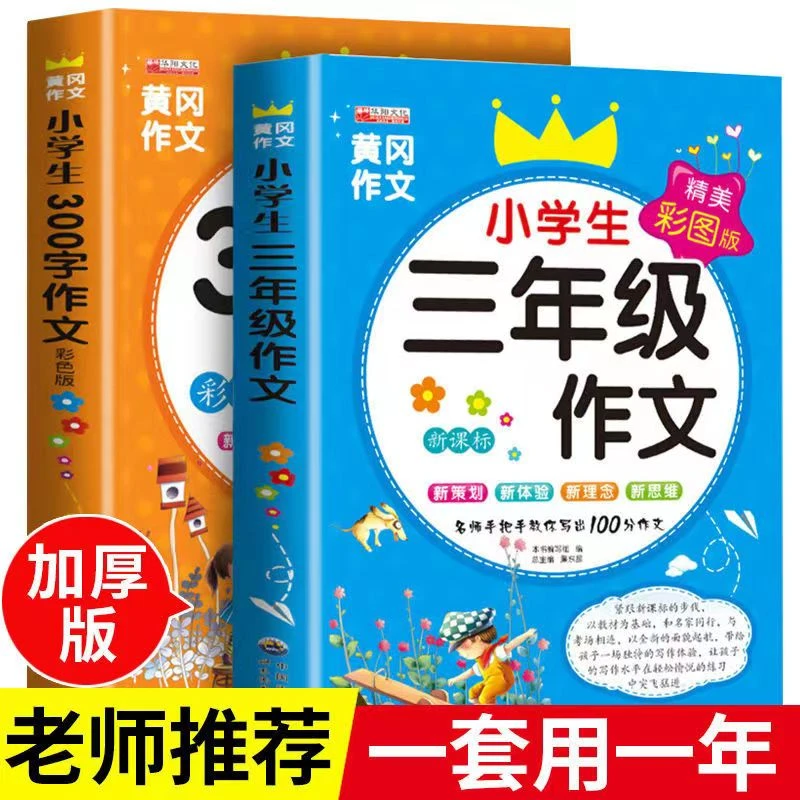 小学生三年级同步作文人教版上下册300字作文书大全满分作文素材