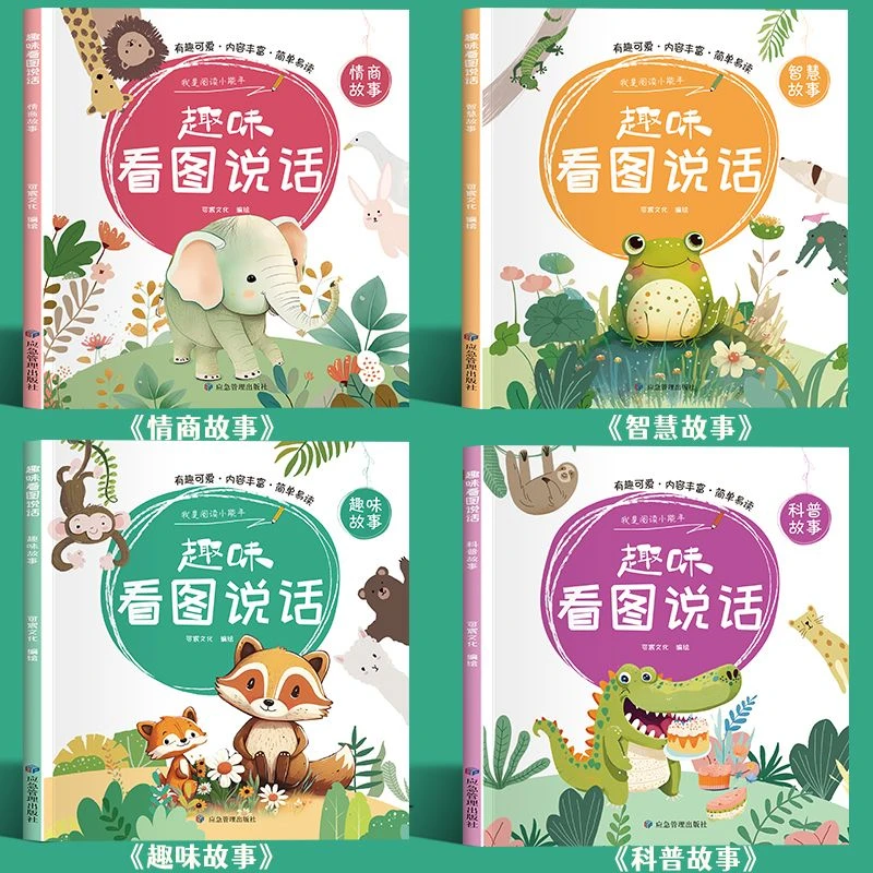 趣味看图说话幼小衔接一日一练幼儿园看图写话入门儿童绘本故事书