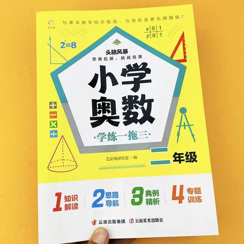 小学二年级数学奥数举一反三同步课本奥数竞赛数学思维训练专练习