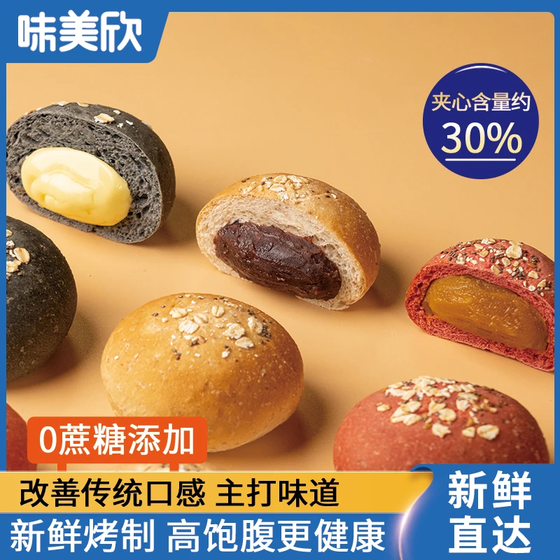 味美欣全麦欧包早餐充饥无蔗糖减脂期代餐饱腹零食品夹心整箱面包