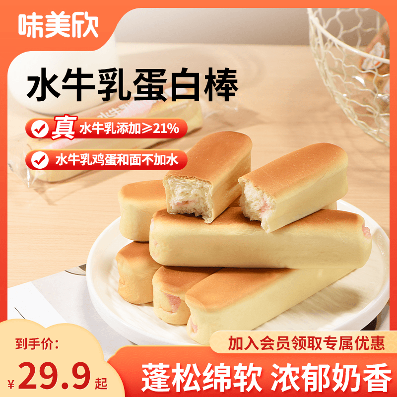 测试不发货 补差价专拍味美欣水牛乳蛋白棒面包早餐芝士夹心奶香
