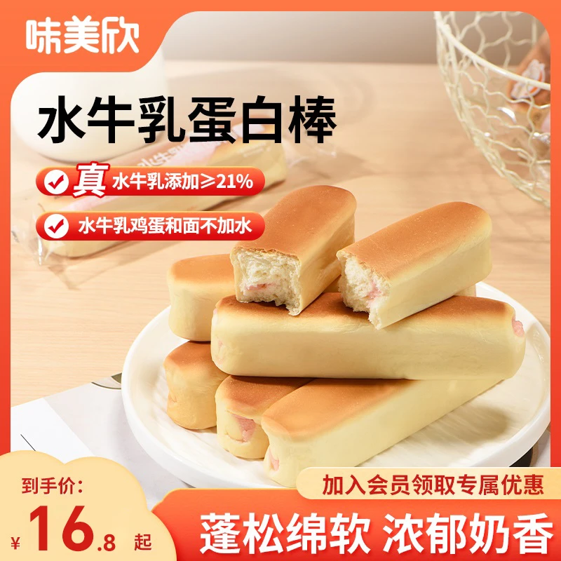 味美欣水牛乳蛋白棒面包早餐芝士夹心奶香小面包吐司整箱营养食品