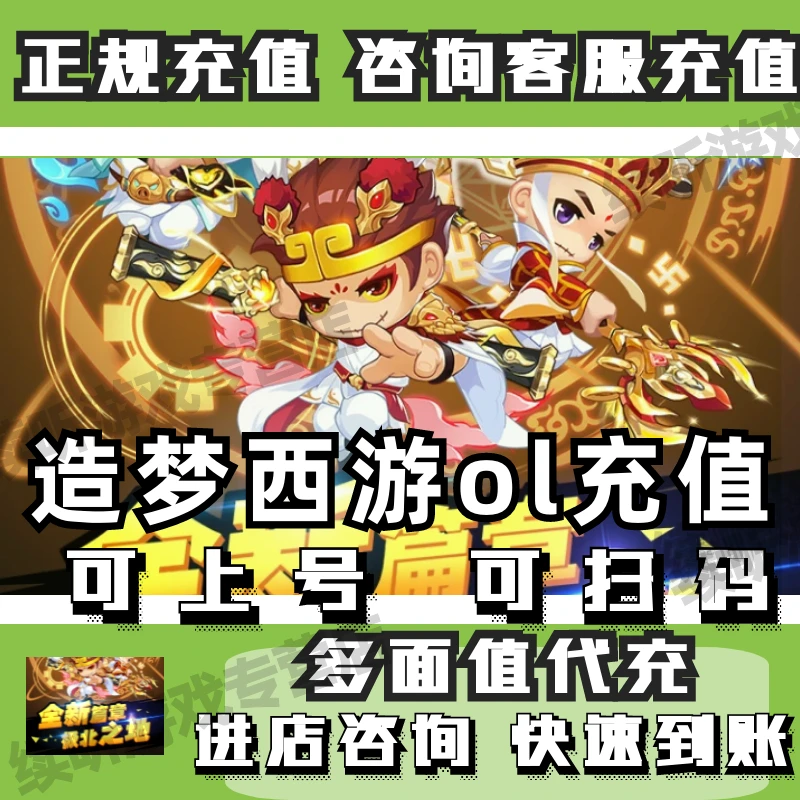 造梦西游ol游戏充值金币点券快充直充氪金