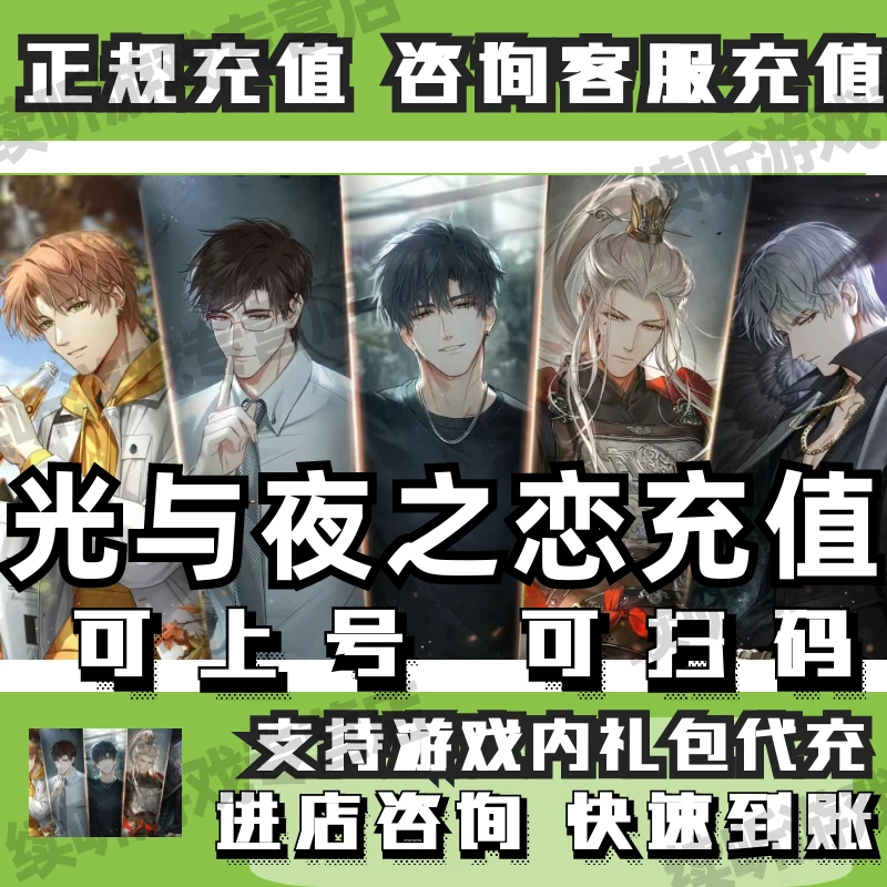 续听光与夜之恋代充北极星生日礼盒多北极星代充礼包月卡快充氪金