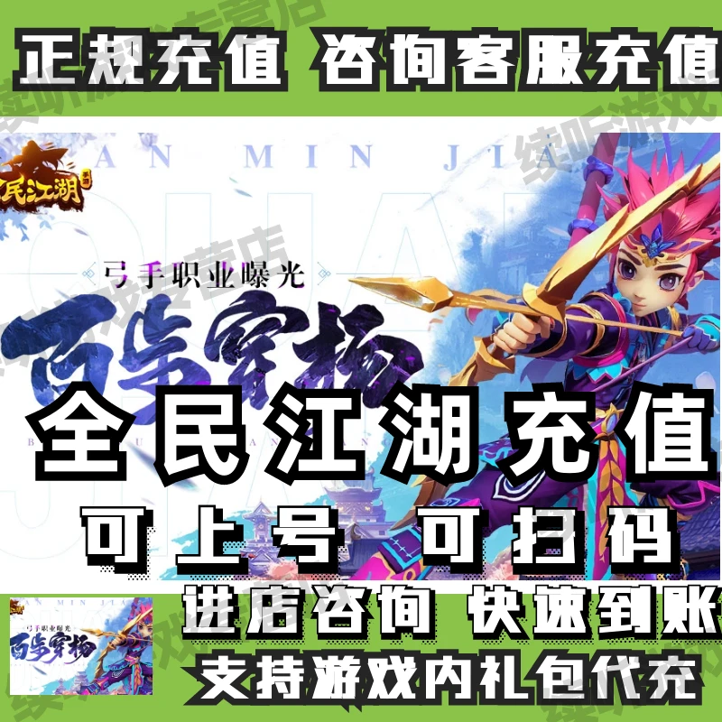 全民江湖元宝代充值月卡代充成长基金充值代买礼包正规