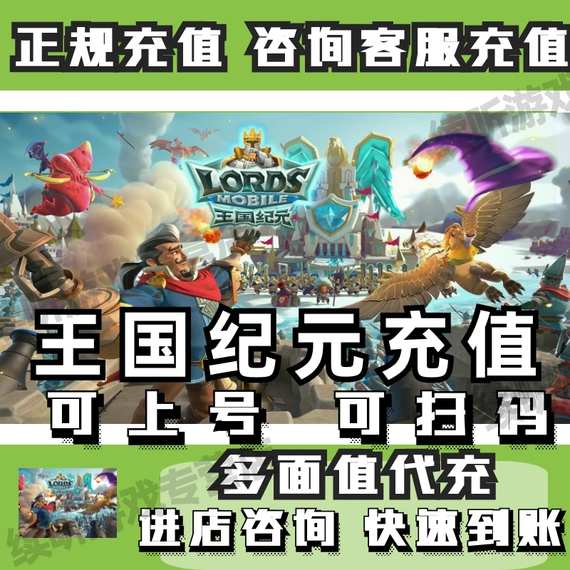 王国纪元游戏充值钻石快充直充稳定氪金
