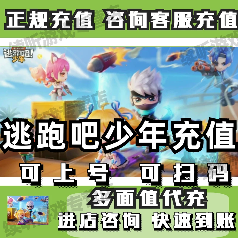 续听逃跑吧少年充值礼包多面值快充直充月卡礼包氪金
