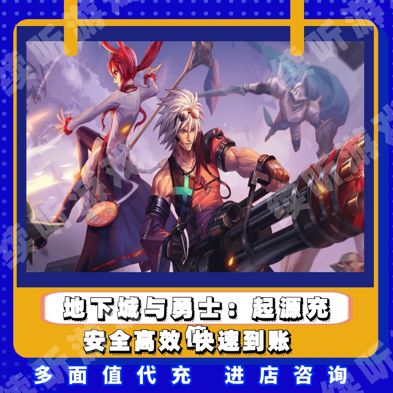 地下城与勇士起源代充点券dnf点券充值代充