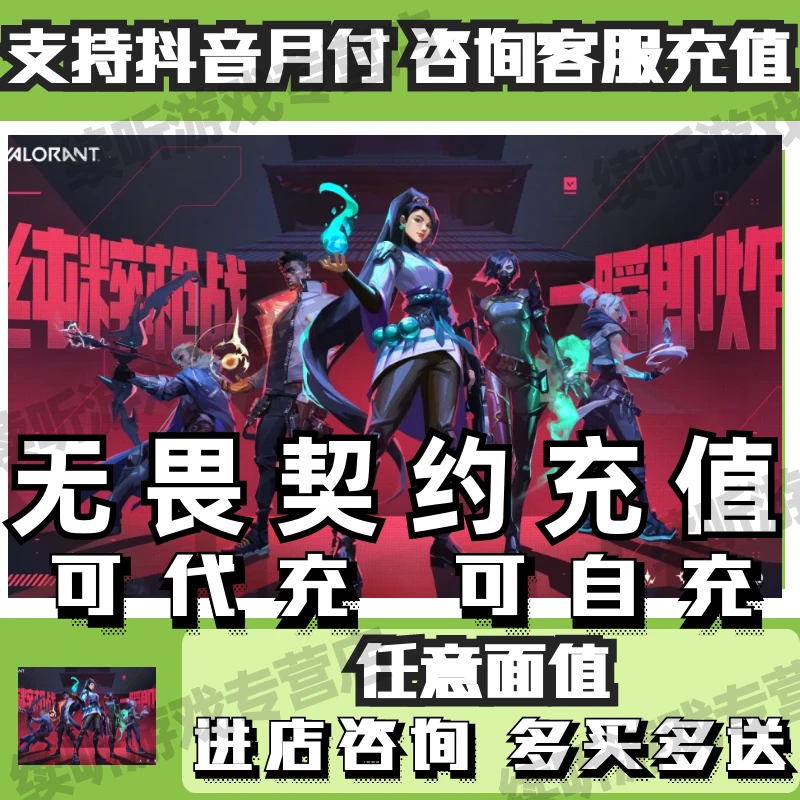 无畏契约国服充值988元点券11000无畏点券代充礼包月卡充值直充