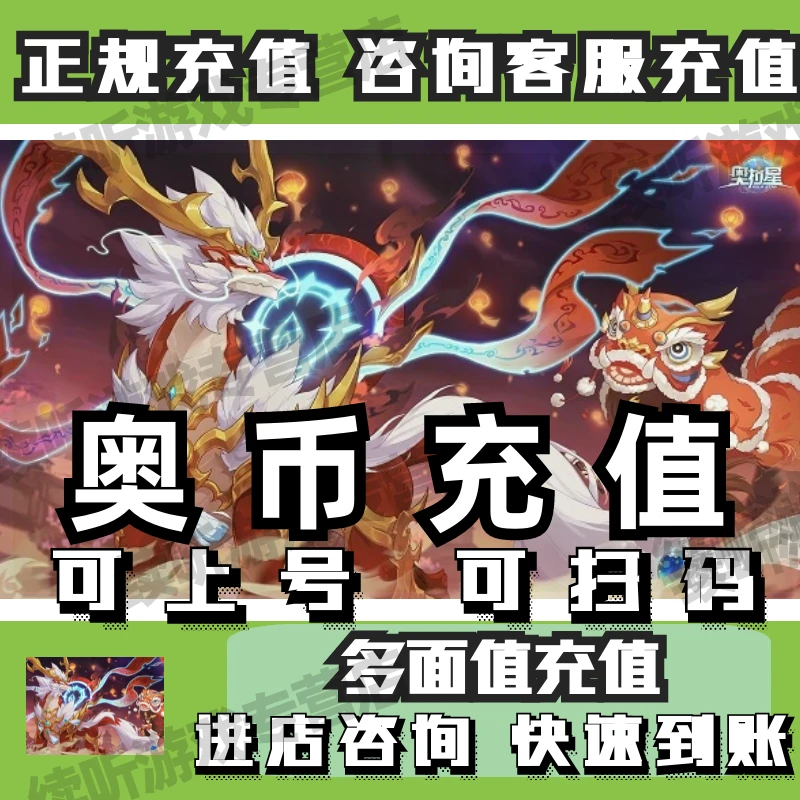 续听多多卡100元10奥币点卡奥比岛奥拉星奥奇传说龙斗士奥币氪金