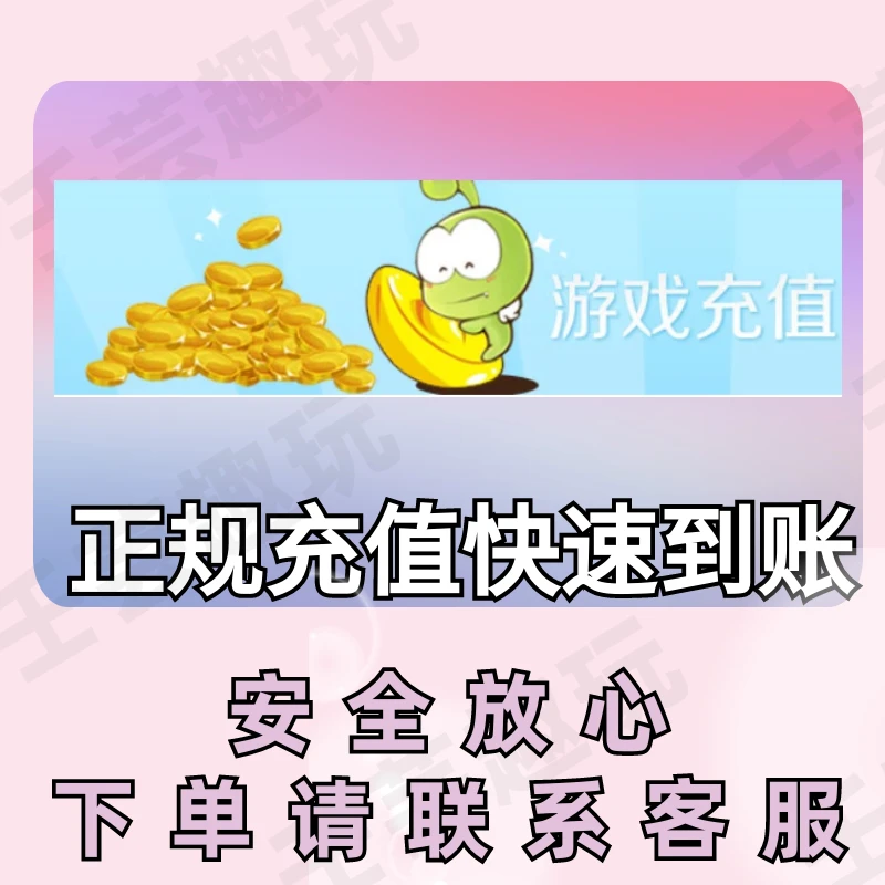 4399游戏游币充值快充稳定快速到账商城游戏代充