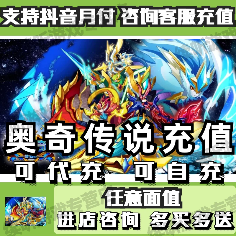 续听奥奇传说手游代充钻石奥币礼包月卡通行证活动氪金