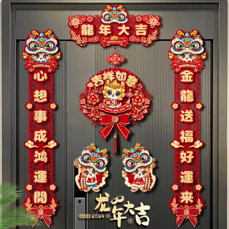 磁吸对联2024新款龙年过年春节家用春联新年福字装饰用品精致卡通