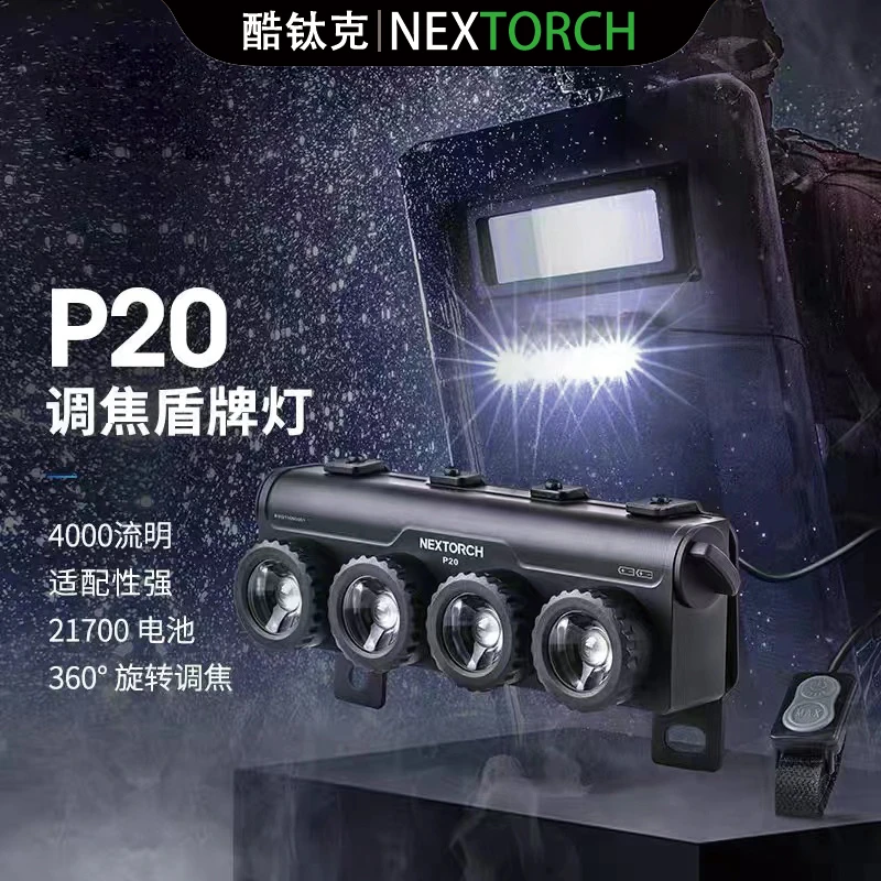 纳丽德P20盾牌灯usb安防铝合金耐磨耐用强光设备多种发光照射调节