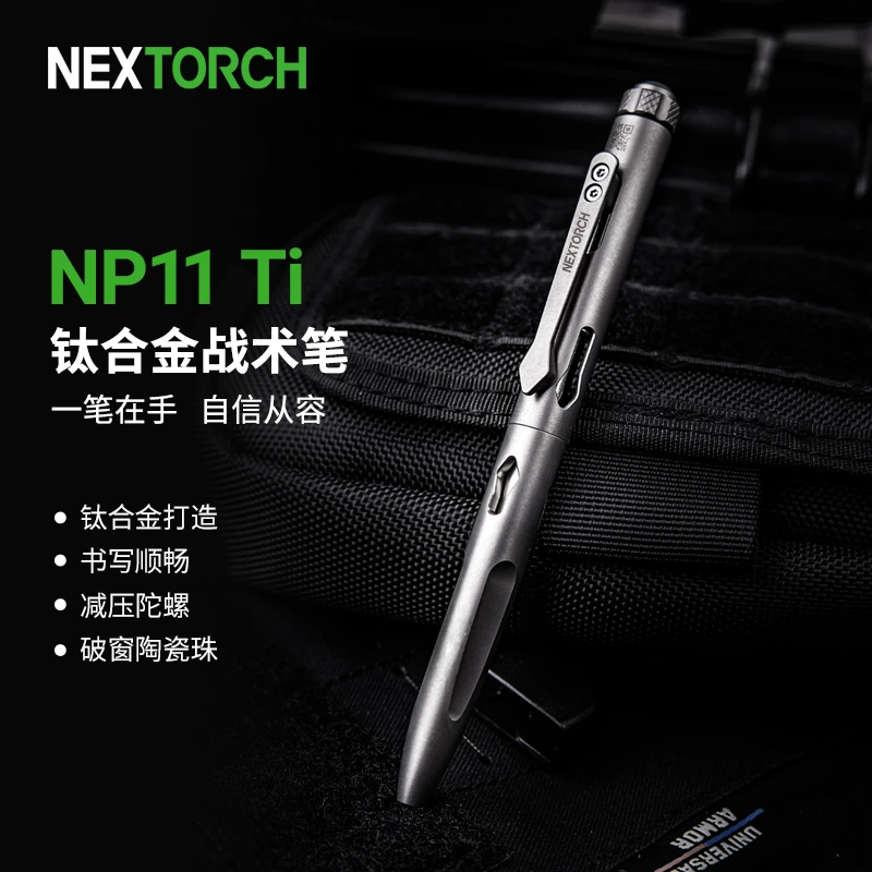 特新链接纳丽德钛合金战术笔EDC便携防身破窗应栓动式 NP11 Ti