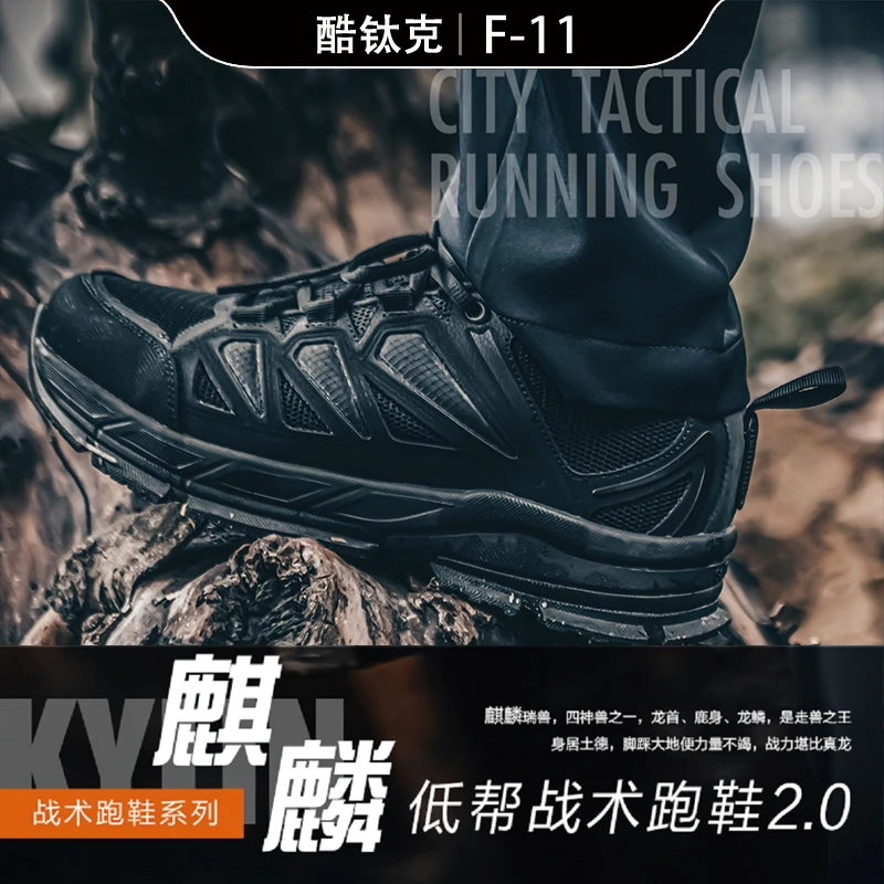 【酷钛克】F11麒麟2.0低帮跑步鞋徒步登山轻便透气减震户外作战鞋