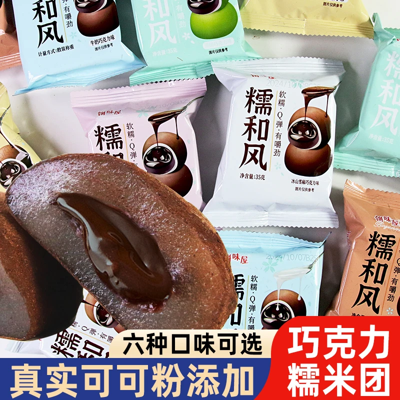 糯和风饼味屋生巧福团软糯巧克力糯米糍糕点儿童学生休闲零食