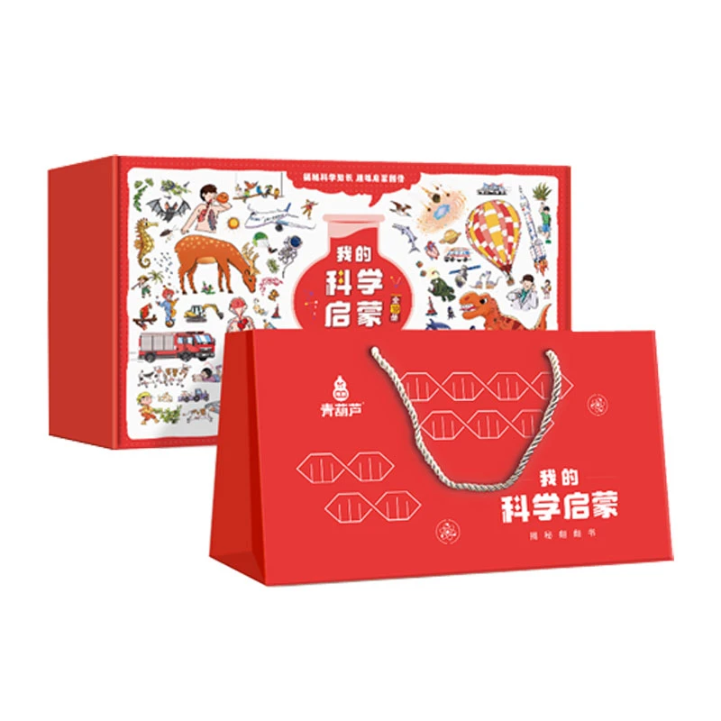 青葫芦-我的科学启蒙翻翻书礼盒装（套装共10册）