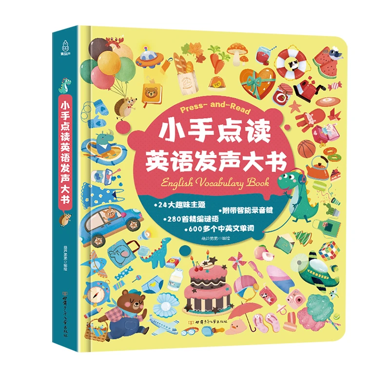 小手点读英语发声大书 儿童英语启蒙有声绘本中英文