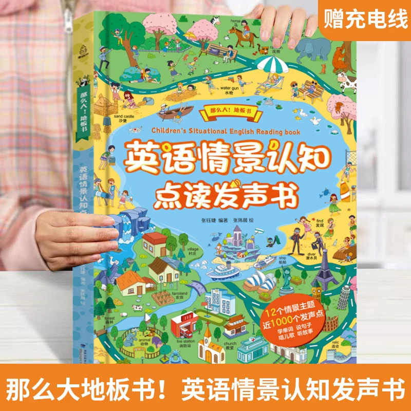 【梦溪】那么大地板书 英语情景认知点读发声书3-6岁早教启蒙
