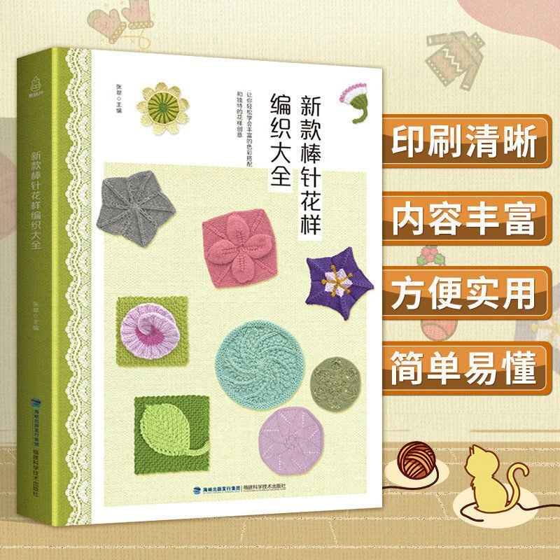 新款棒针花样编织大全800款棒针花样毛衣编织教程