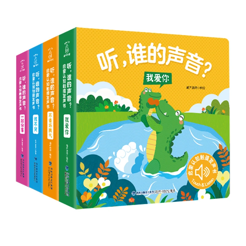 【梦溪】启蒙认知触摸发声书听谁的声音全套4册 宝宝点读书