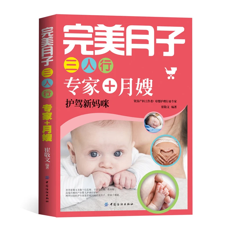 完美月子三人行 专家+月嫂护驾新妈咪孕育月子餐
