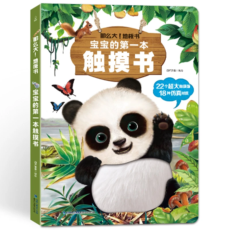 【青葫芦】宝宝的触摸书 早教触感训练精细动作 那么大地板书  T言