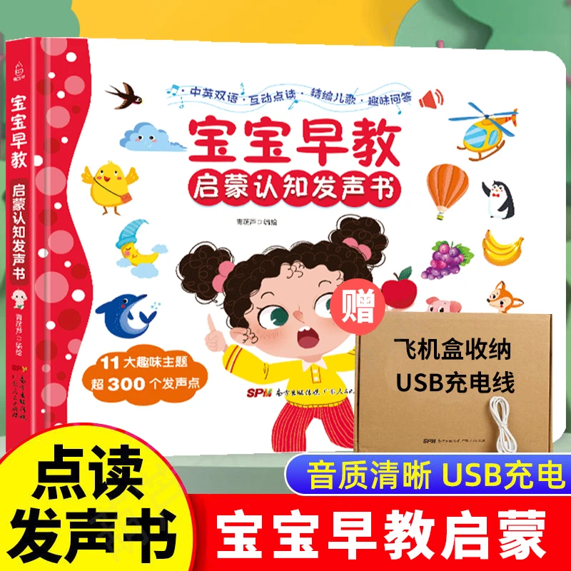 【品质童书】宝宝早教启蒙认知发声书 幼儿启蒙认知绘本双语点读