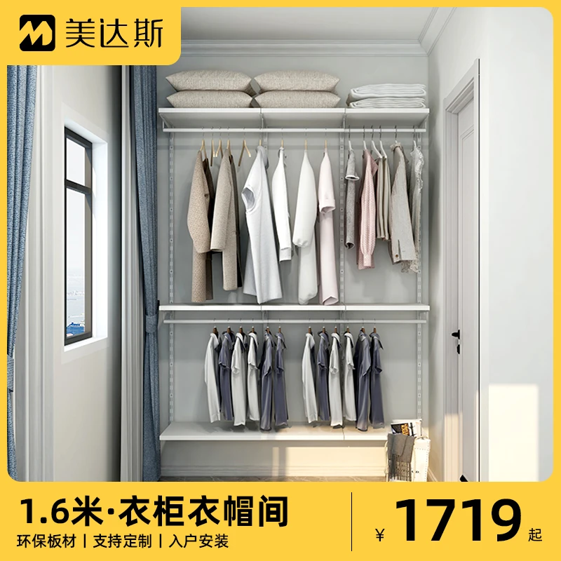 美达斯范洛1.6米开放式衣帽间衣柜定制简约现代小户型走入式衣柜