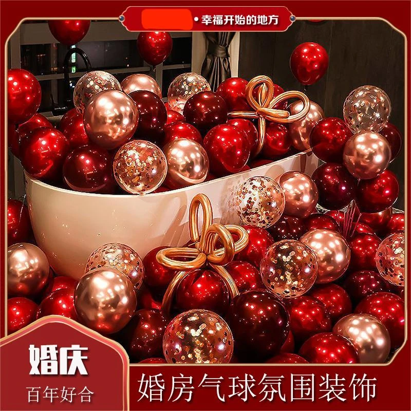 结婚气球装饰网红婚房场景布置红色浪漫婚礼加厚防爆汽球婚庆用品