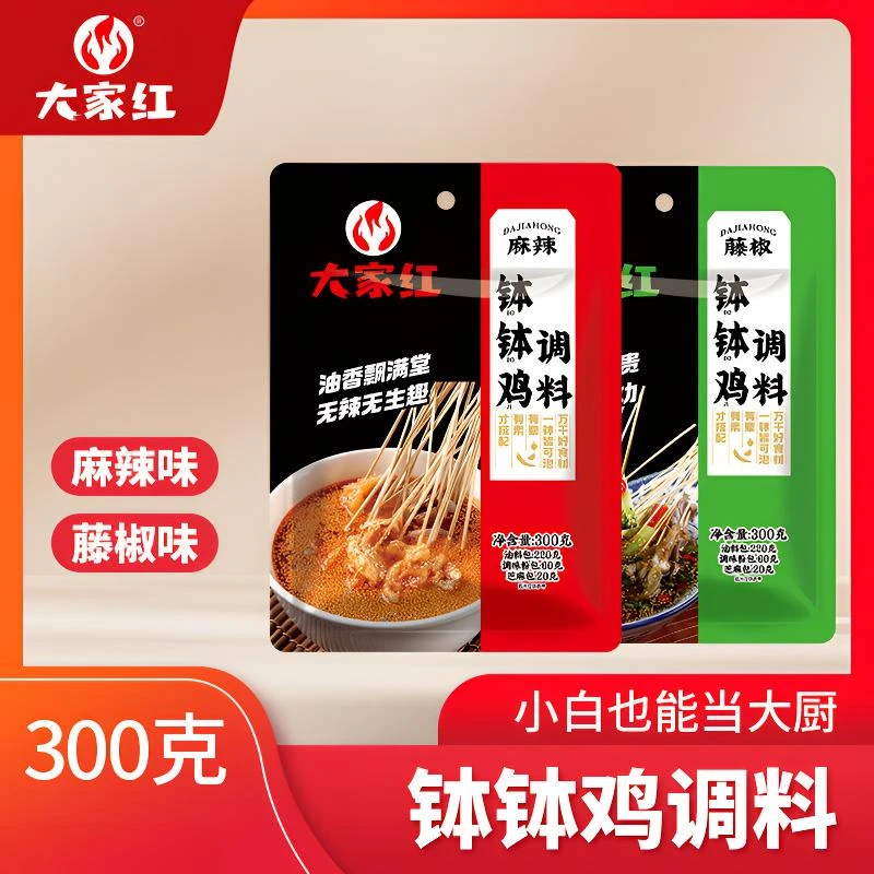 大家红正宗乐山钵钵鸡调料300g麻辣四川冷锅串串香底料家用棒棒鸡