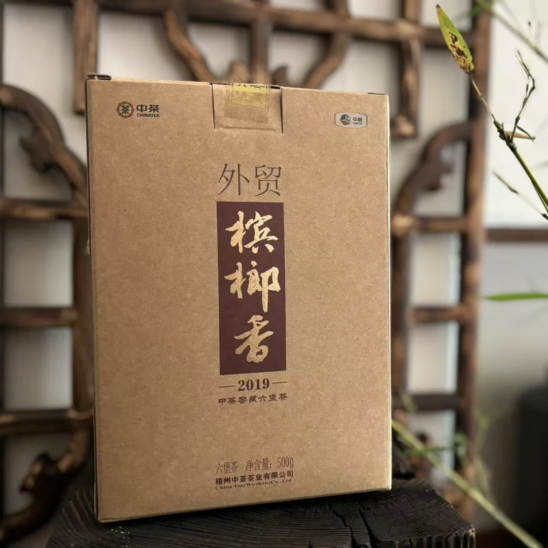 2019年版外贸六堡茶