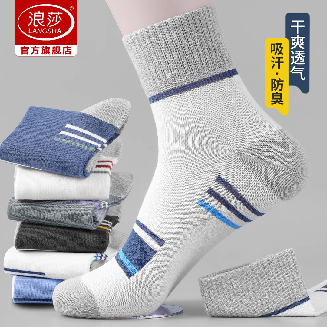 浪莎袜子男秋冬纯棉袜子中筒男士全棉袜吸汗透气耐穿防臭品牌男袜