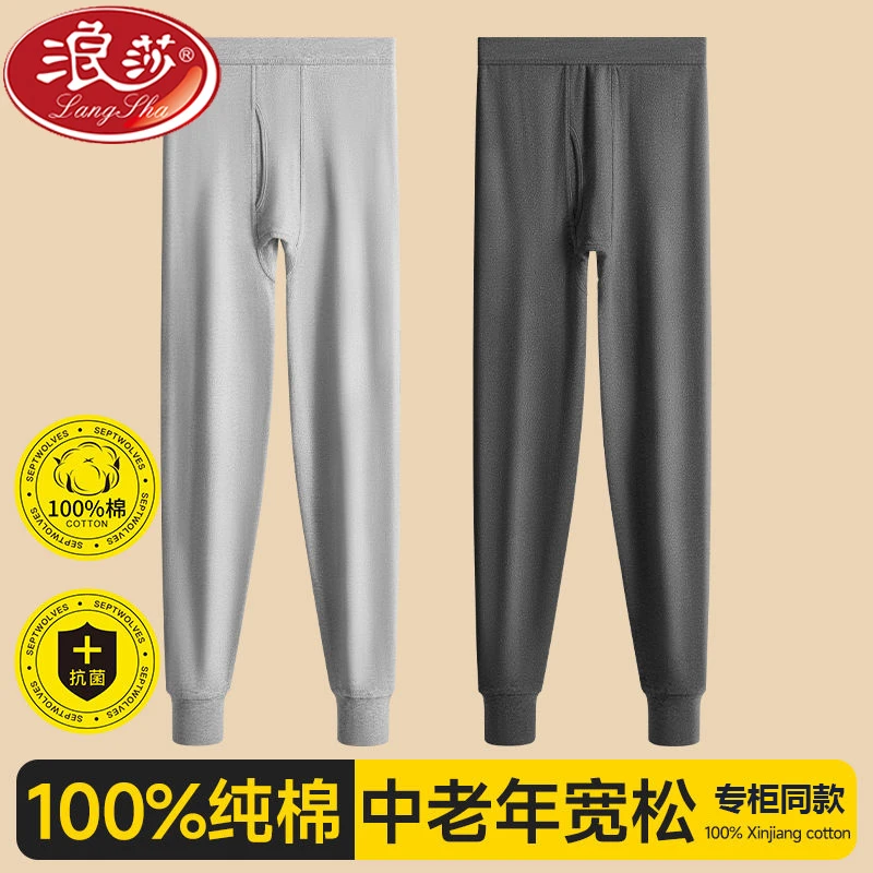 浪莎男士秋裤纯棉抗菌打底棉毛裤秋冬季薄款全棉宽松中老年保暖裤