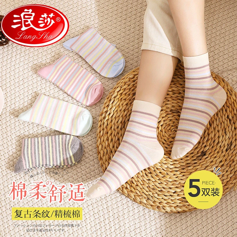浪莎精梳棉防臭条纹休闲女袜四季运动韩版糖果色百搭学院风中筒袜