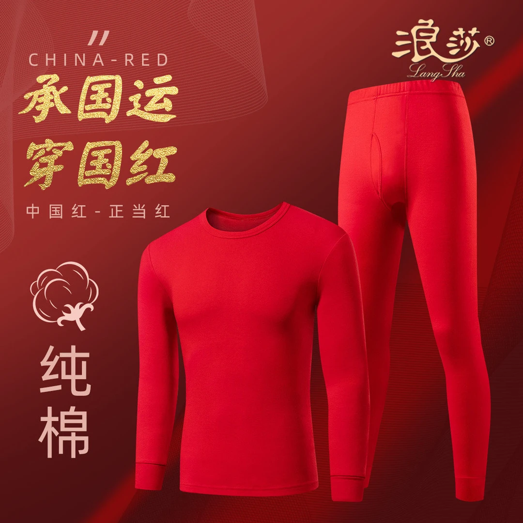 浪莎中国红男士纯棉秋衣秋裤套装秋冬本命年喜庆大红圆领保暖内衣
