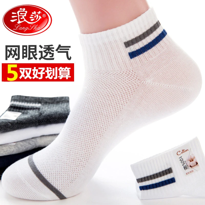 浪莎袜子男士纯棉短袜全棉春夏吸汗运动夏季薄款短筒透气春夏棉袜