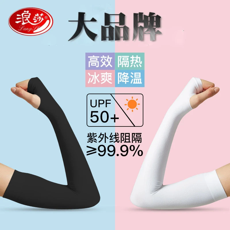 浪莎防晒手套女防紫外线薄长款夏季冰丝护手臂袖子开车冰爽袖套男