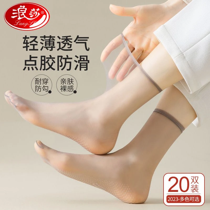 浪莎丝袜女短袜防滑夏薄款水晶袜防勾丝脚尖透明短筒耐磨无痕隐形