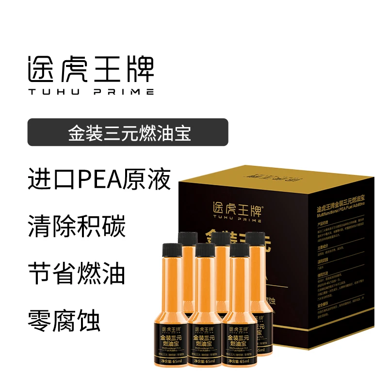 途虎王牌亨斯迈原液PEA小金瓶三元催化燃油宝添加剂65ml【6瓶装】