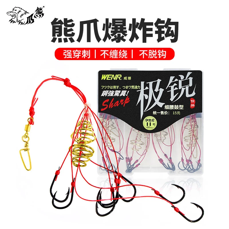 威娜熊爪伊势尼爆炸钩防挂底防缠绕新款炸弹钩全套海杆抛竿杆鱼钩