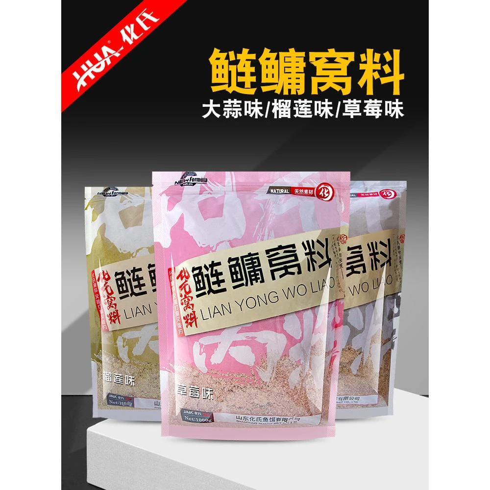 化绍新鲢鳙窝料野钓大头鱼饵料鲢鱼酸臭大蒜草莓打窝料浮钓花白鲢