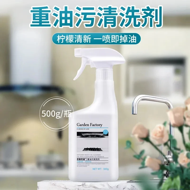 【主播专享】恋香花语厨房油烟机重油污清洗剂去污强效多功能清洁剂