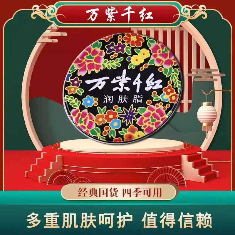 【拍一发三】万紫千红润肤脂擦脸手足铁盒雪花膏老国货护手霜防干裂