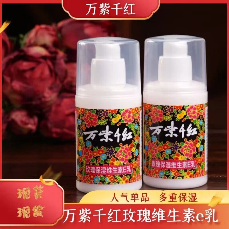 万紫千红倍润维生素E乳100ml嫩肤身体乳补水保湿滋养男女士护手霜