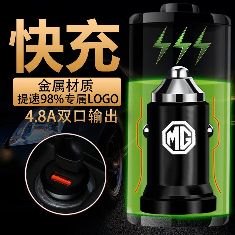 名爵锐腾GS/Hector/MG领航ZS/HS车载充电器点烟器转换插头USB接口
