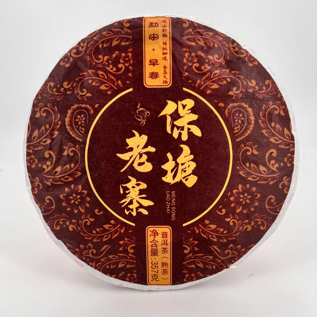 【官方优选】2017年 保塘老寨 普洱茶熟茶饼茶 357克/饼 BZLS